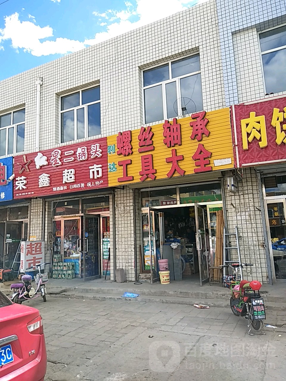 荣鑫超市(张库大道店)