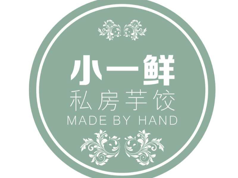 小一鲜芋饺馆(七星店)