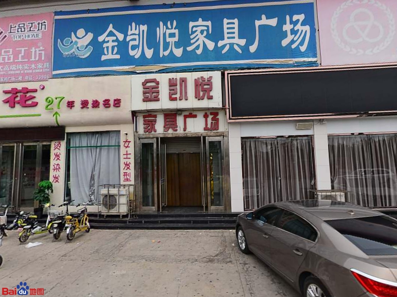 金凯悦家具广场