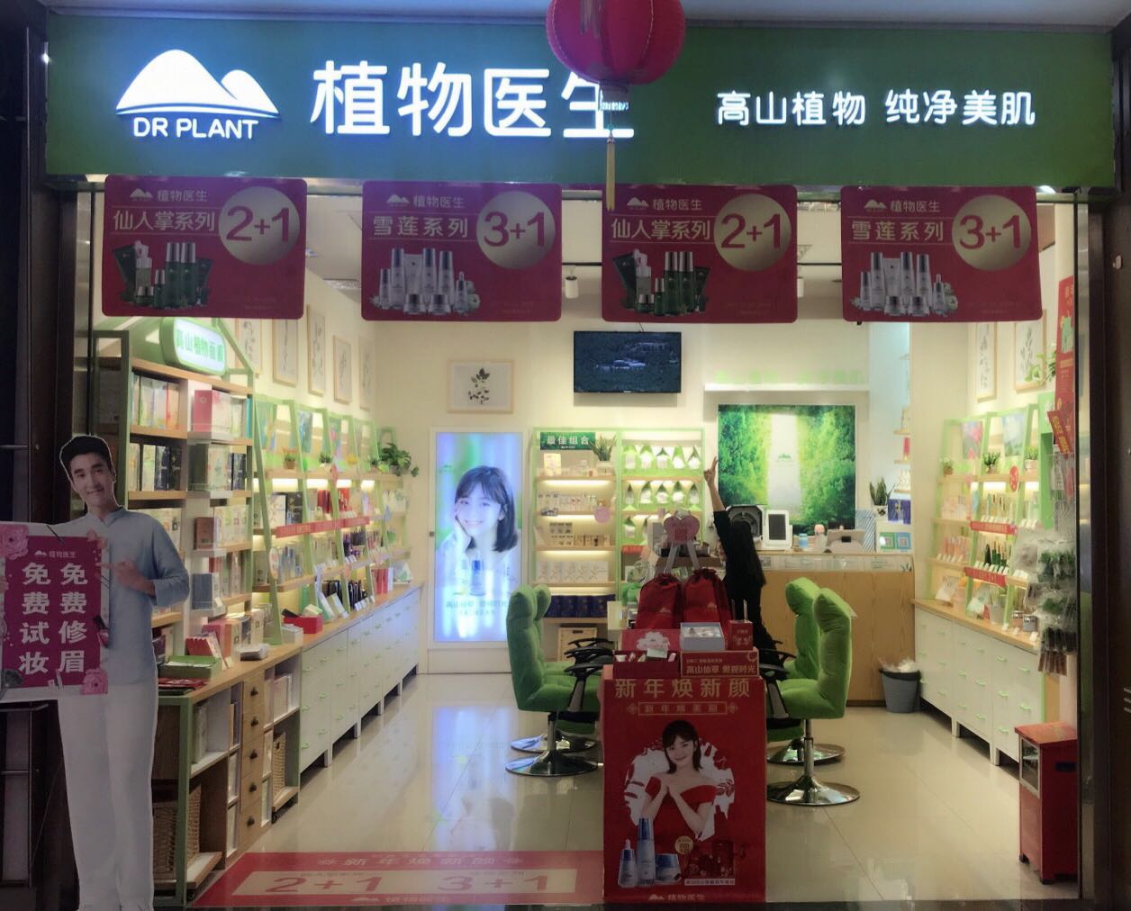 植物醫生(中港城店)