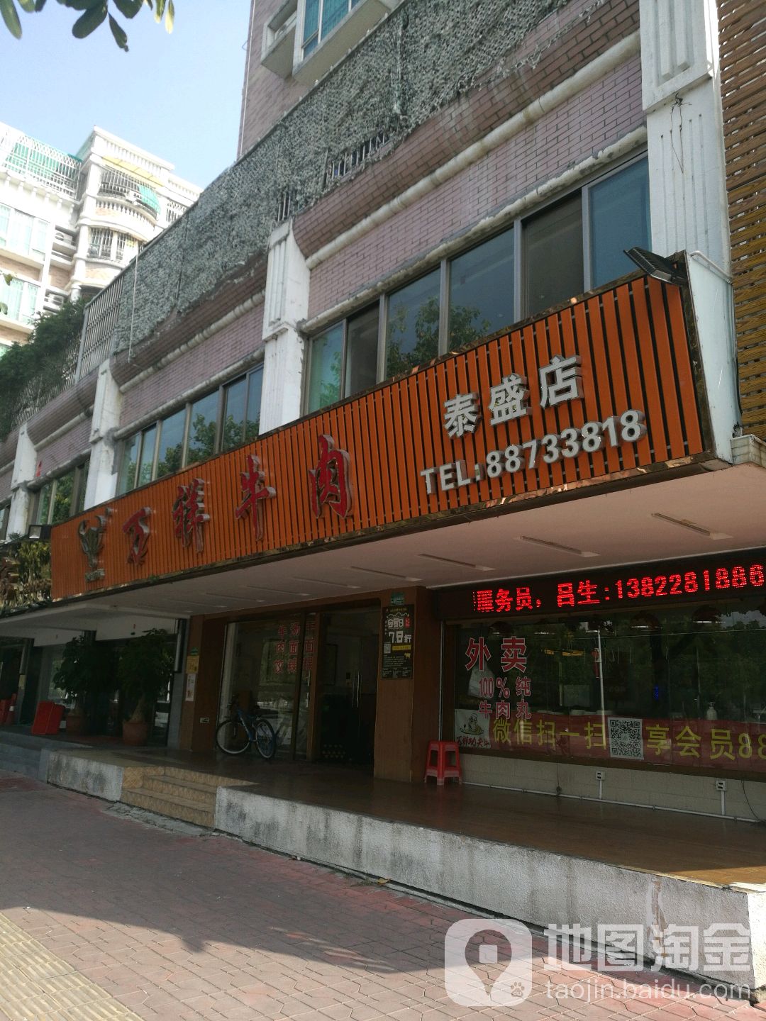 万祥牛肉店(泰盛店)