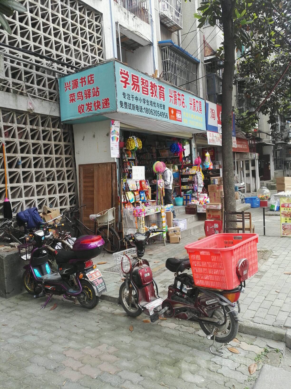 兴源书店文具(才华街店)