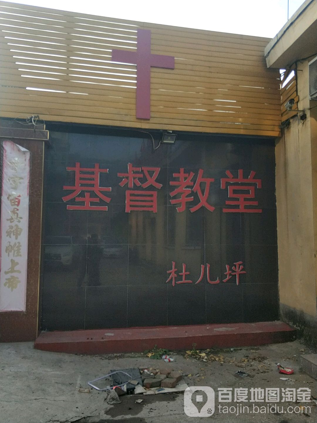 基督教堂