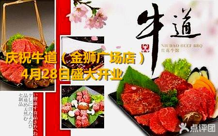 牛道·红花牛火山石烧(金狮广场香港东路店)