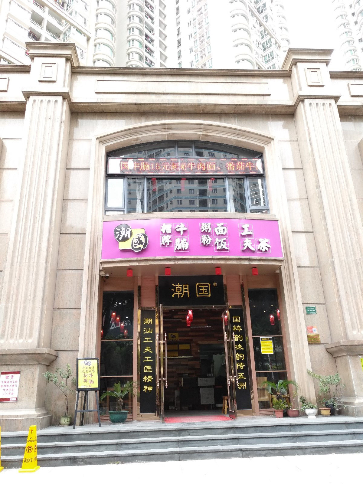 潮国