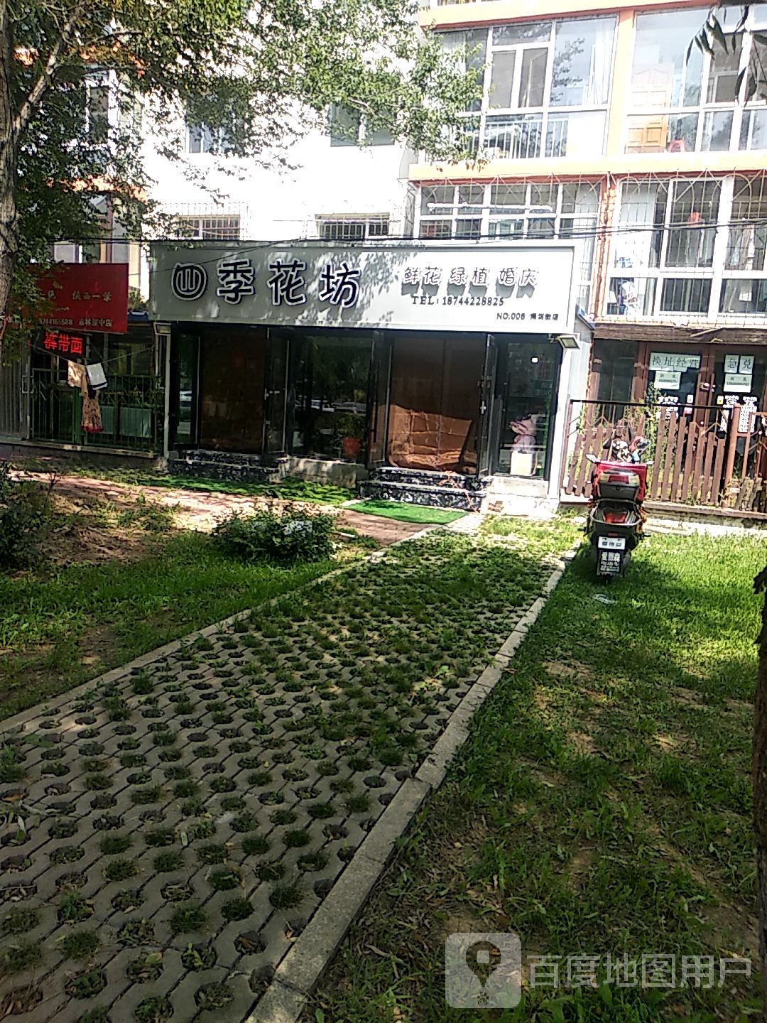 四季花坊(深圳街店)