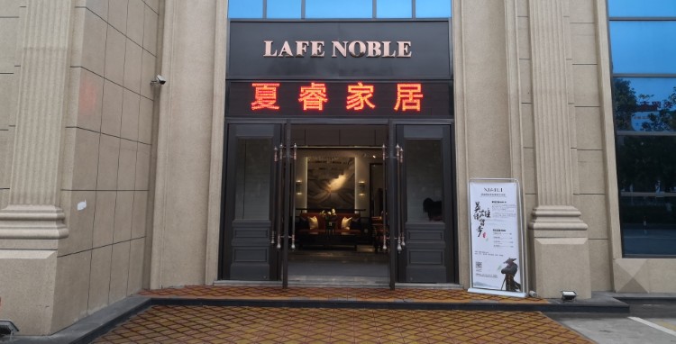 地址(位置,怎么去,怎么走):  浙江省温州市瓯海区梧田街道慈湖家具