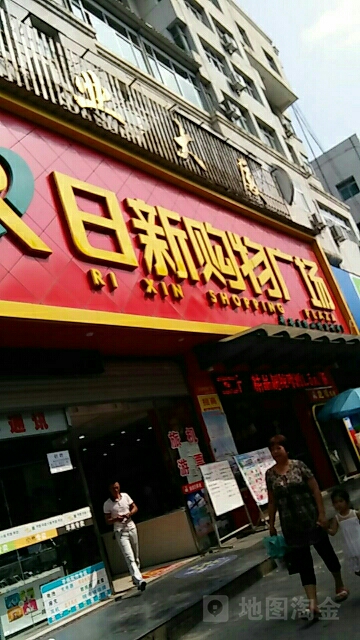 日兴百货(虹桥店)