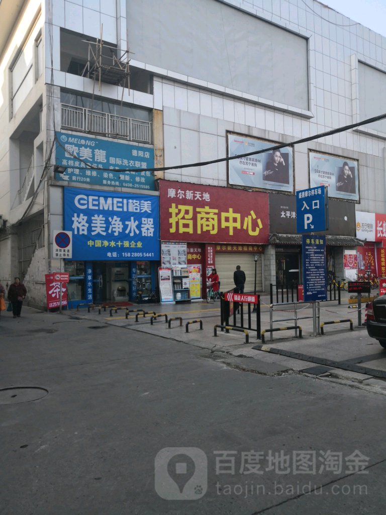 格美净水设备(盛唐摩尔购物广场店)