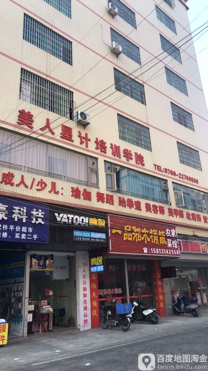 美人星计培训学院