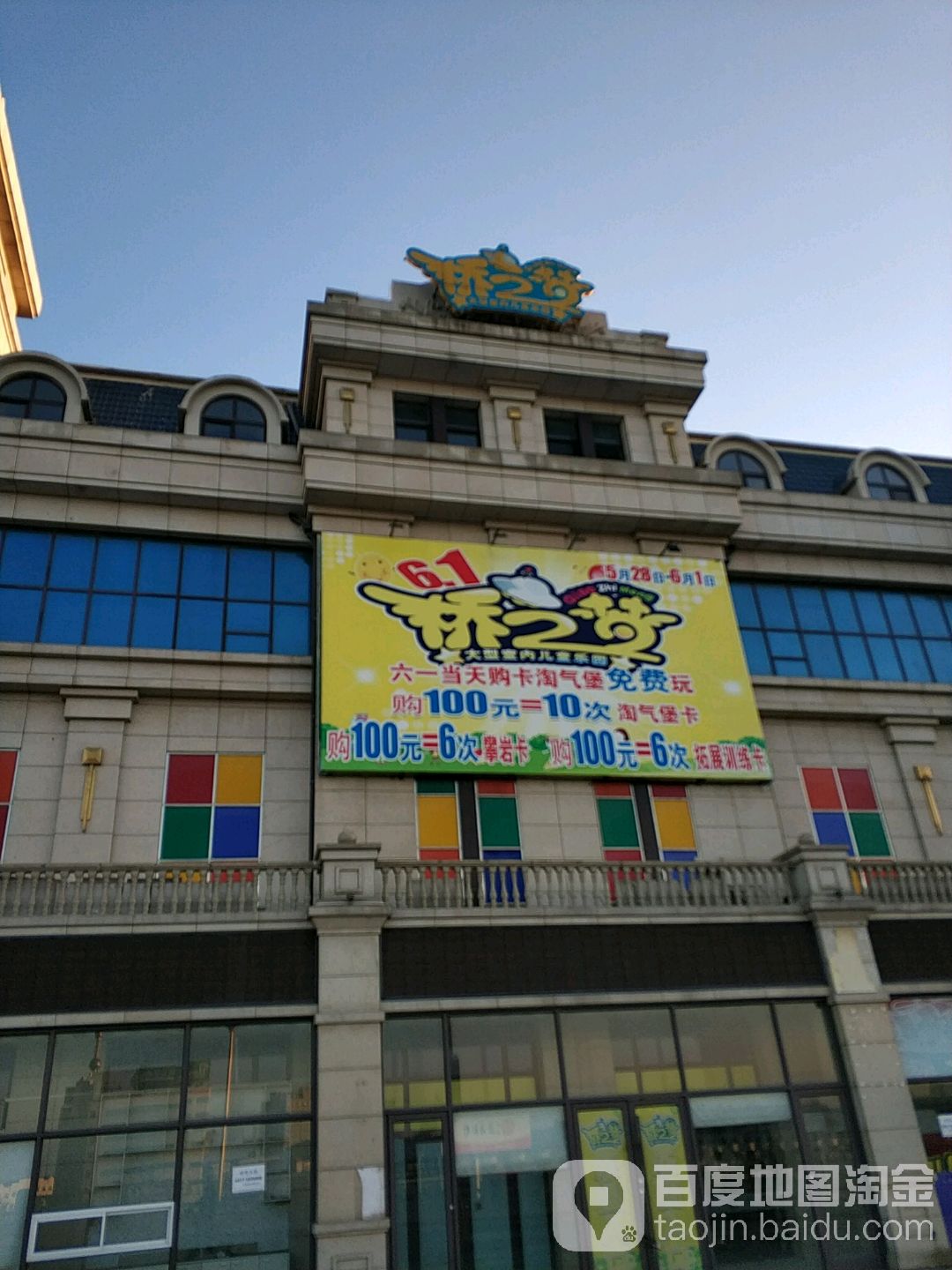 桥之梦主题公园