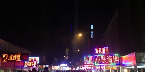 彩电塔夜市