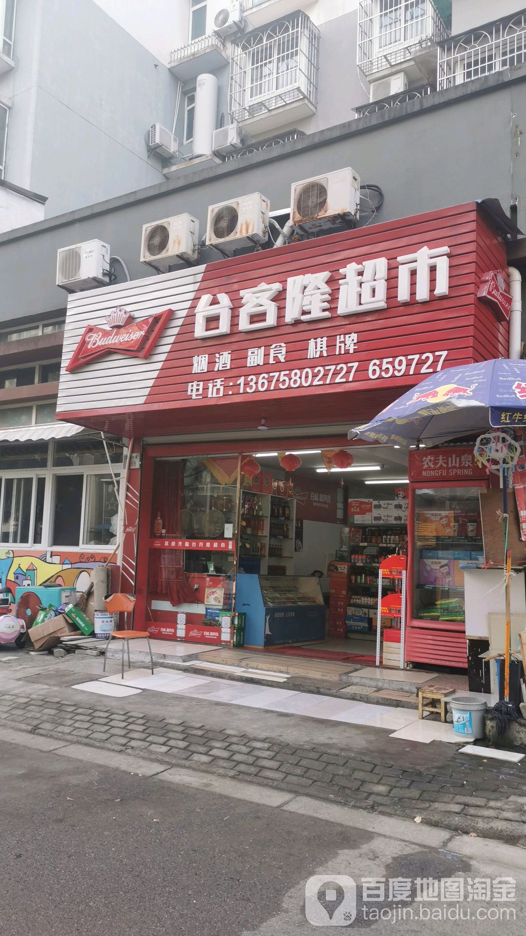 台客隆超市(衢山大道店)