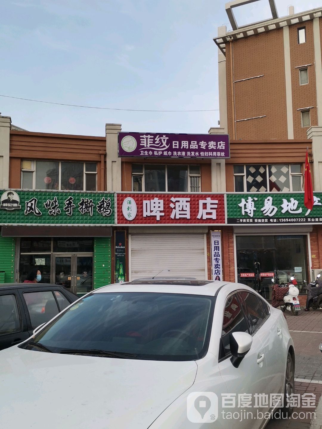 酒到家啤酒店