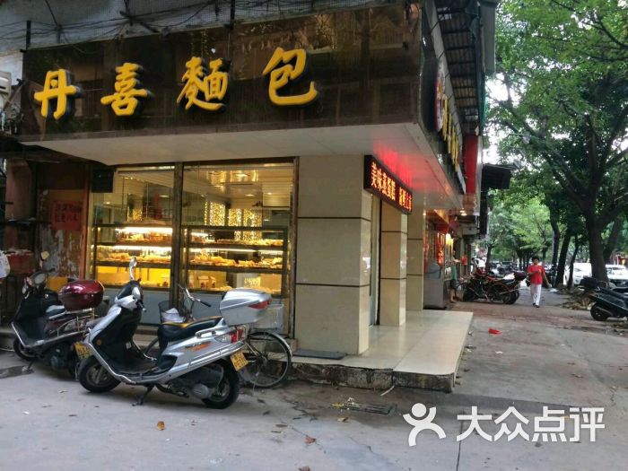 丹麦面包(总店)