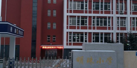 名都小学