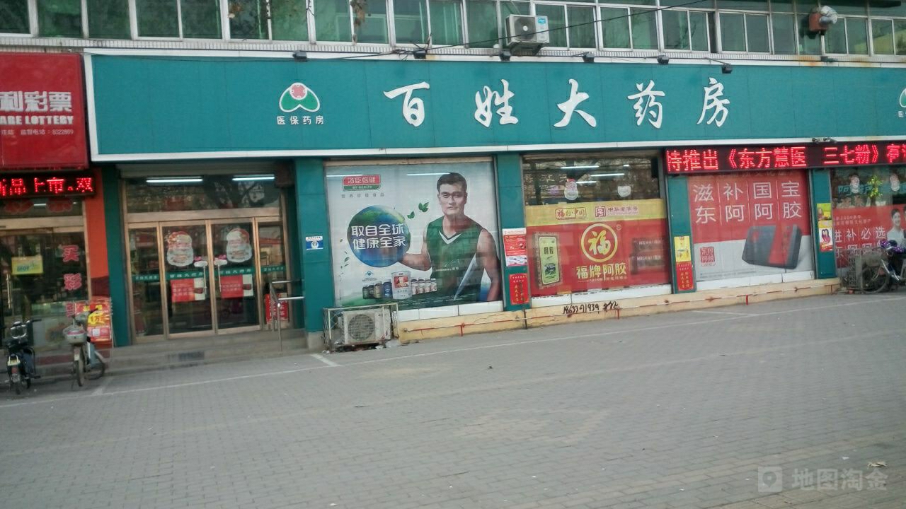 百姓大药房第一零售店