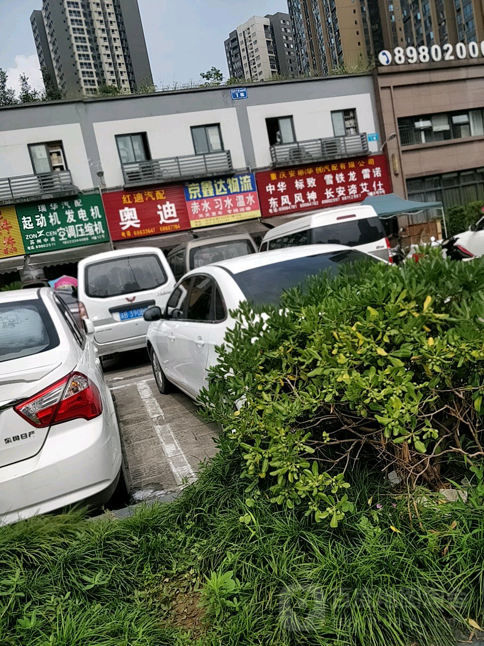 红迪汽配