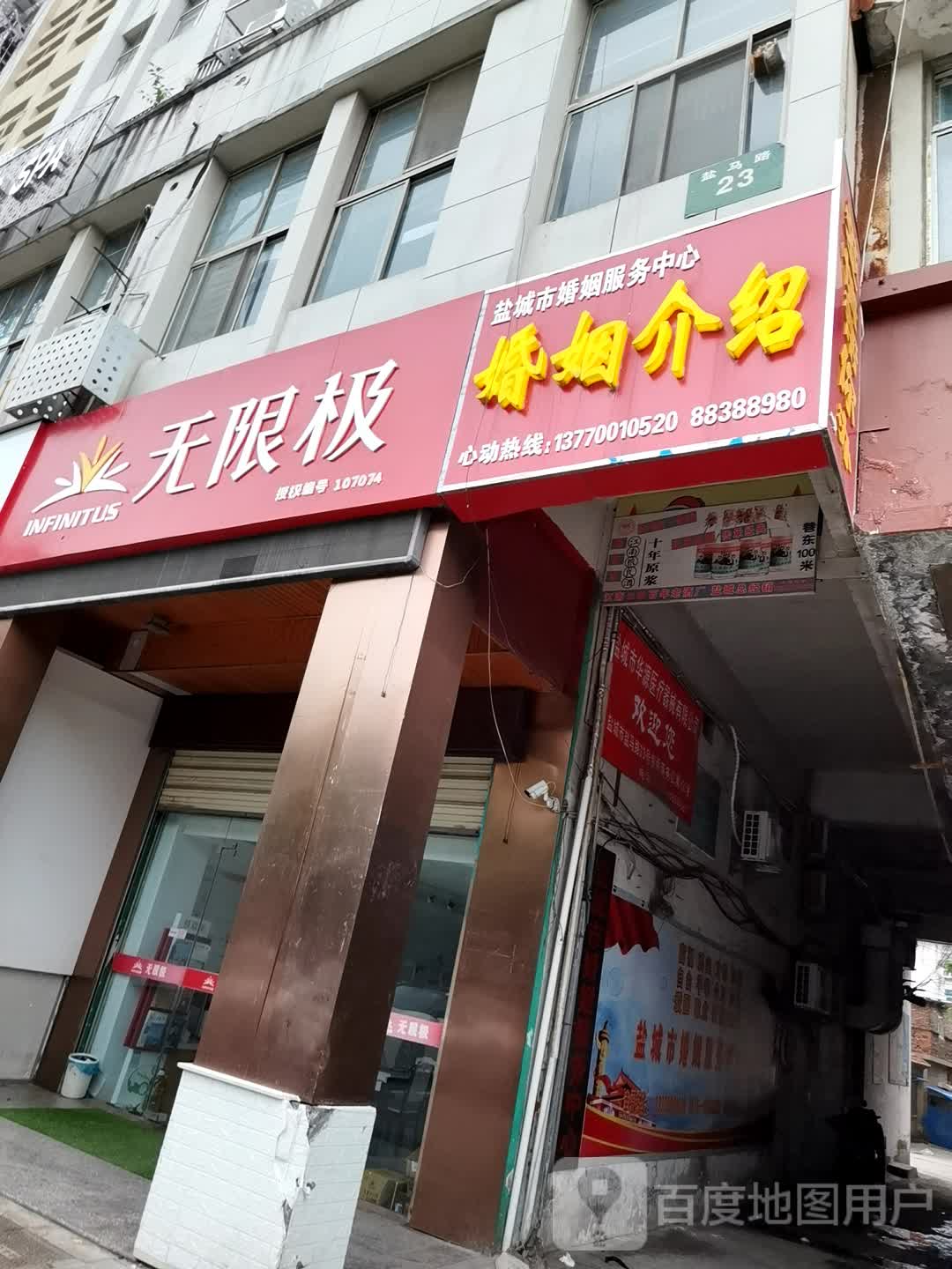 盐城市婚姻服务中心