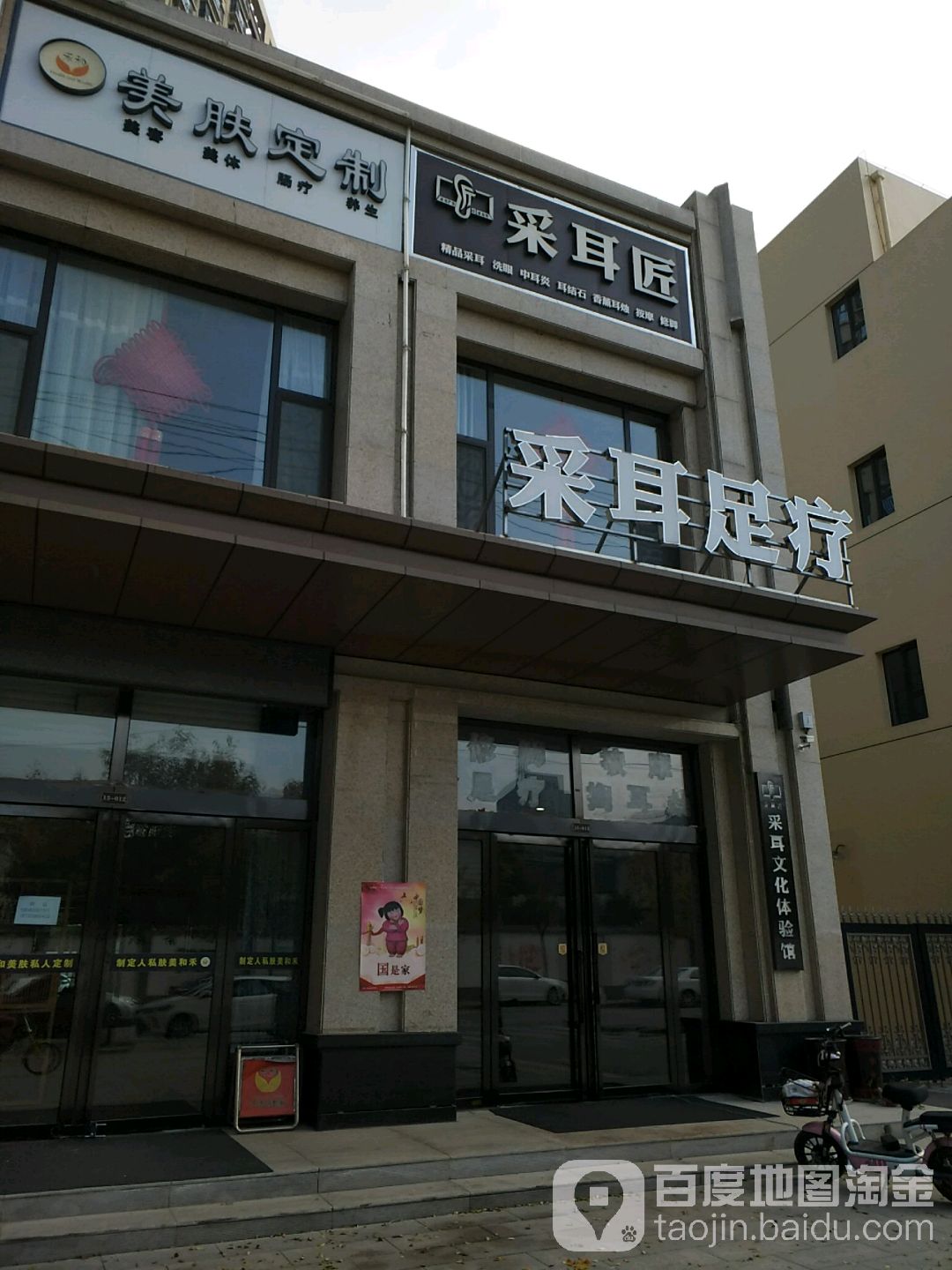 采耳摩按