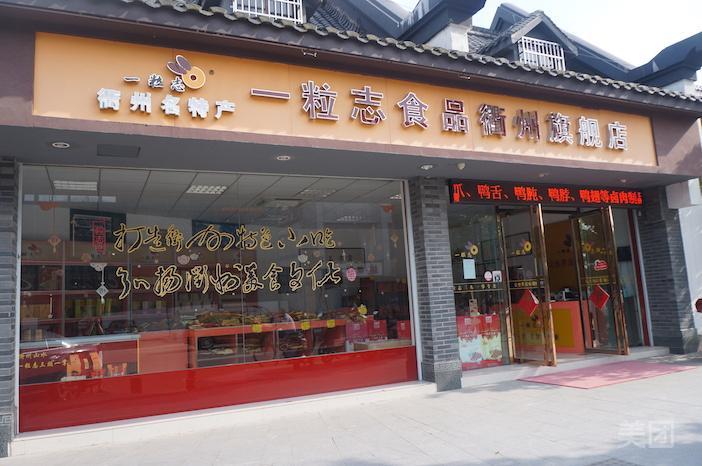 一粒志七健店(新桥街店)