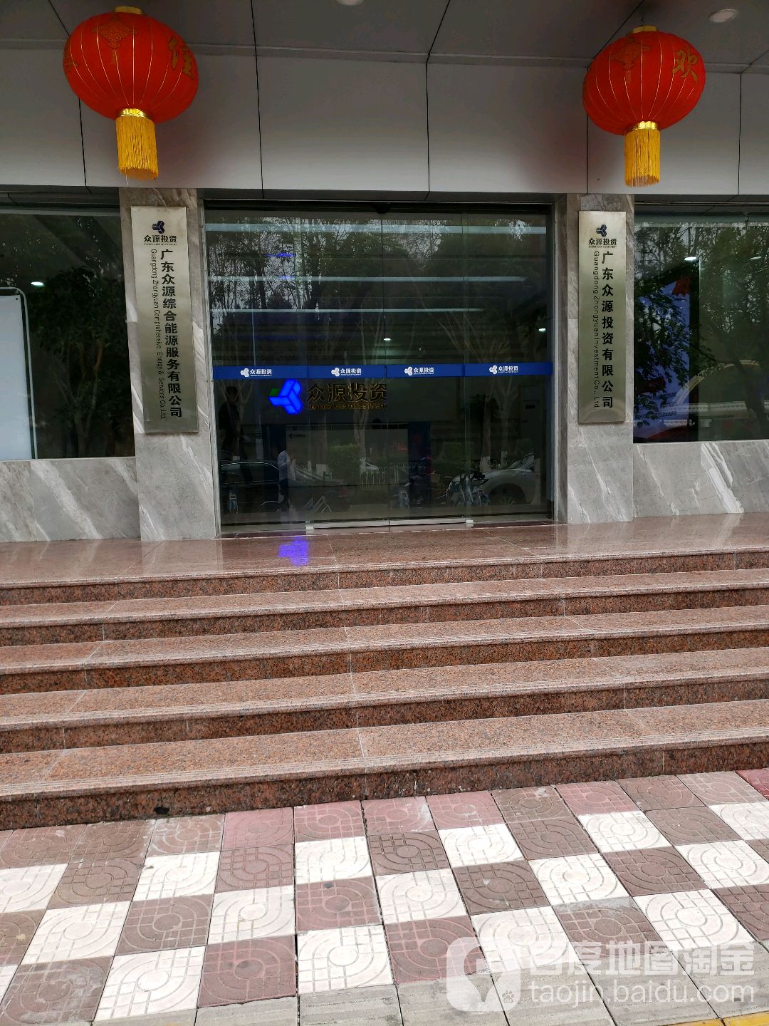 广东众源投资