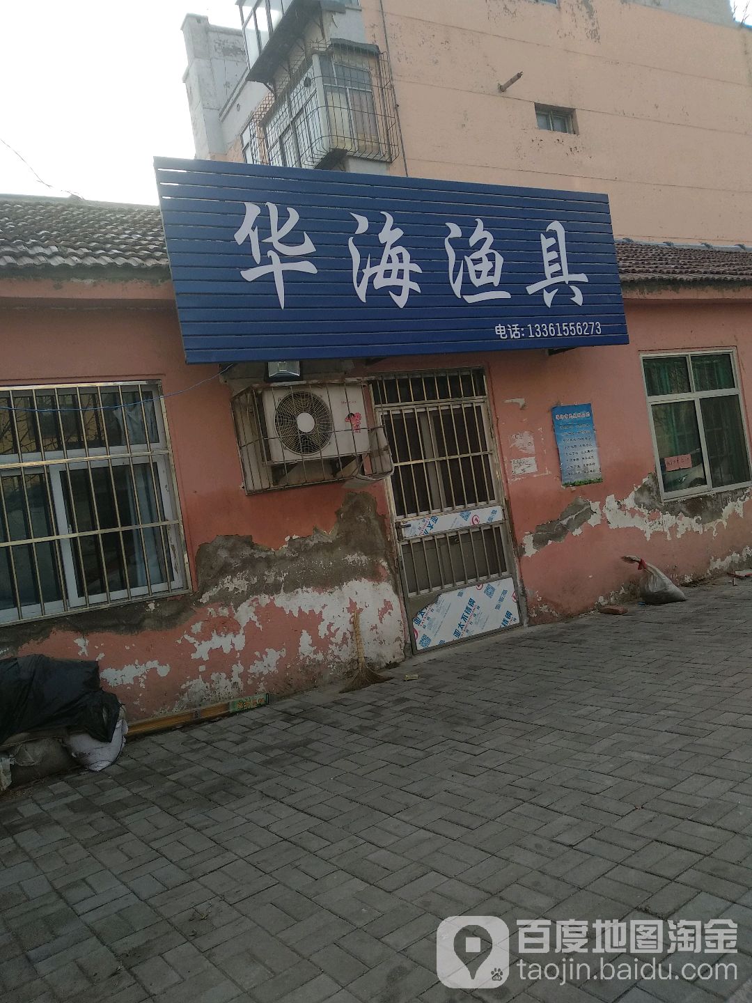 华海渔具