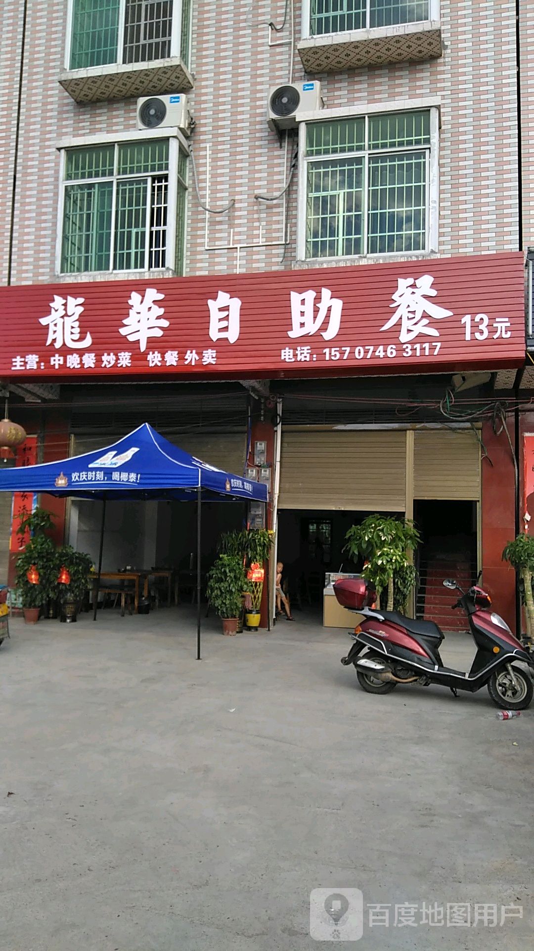 龙华自助餐店