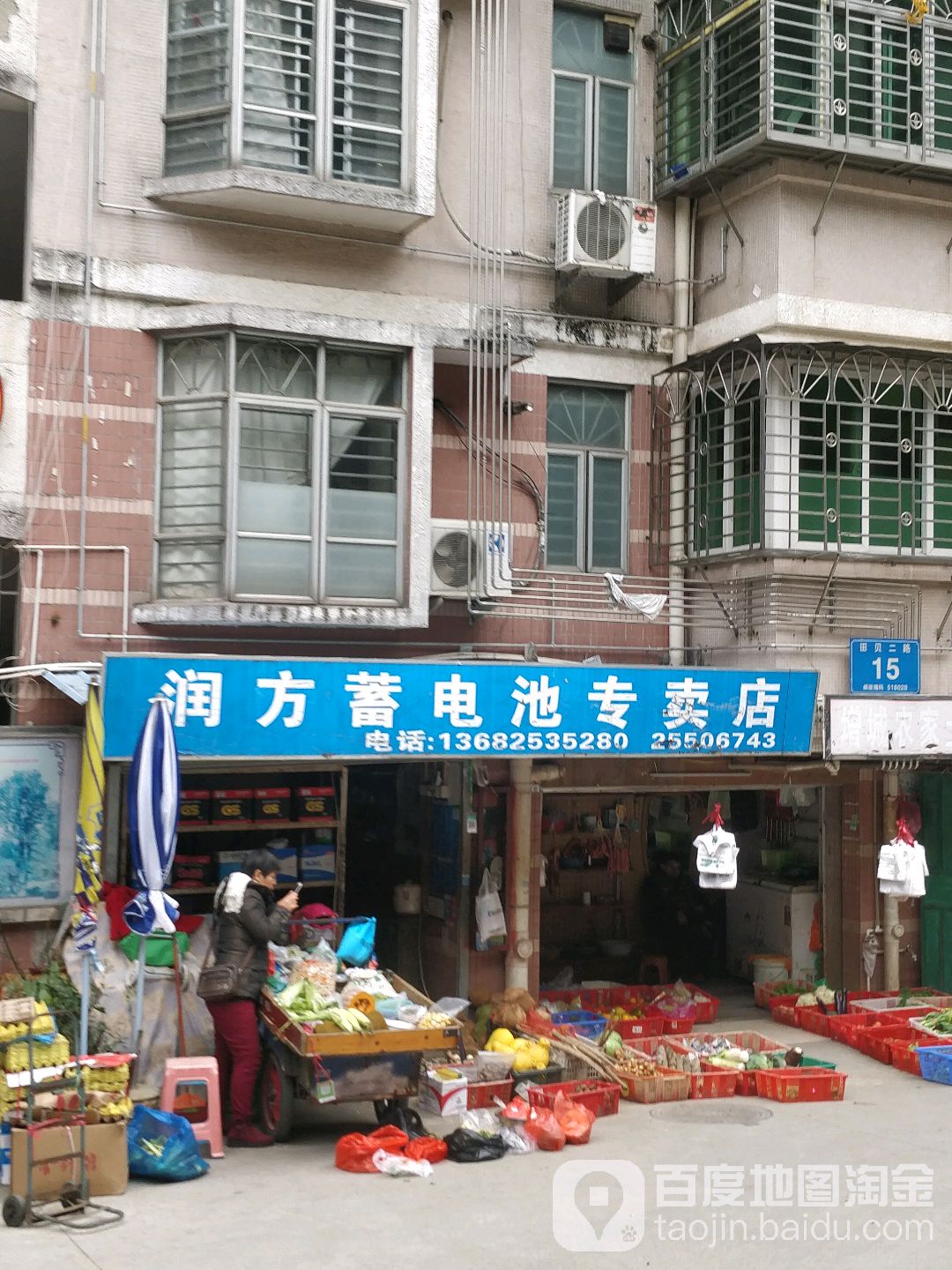 润方蓄电池专卖店
