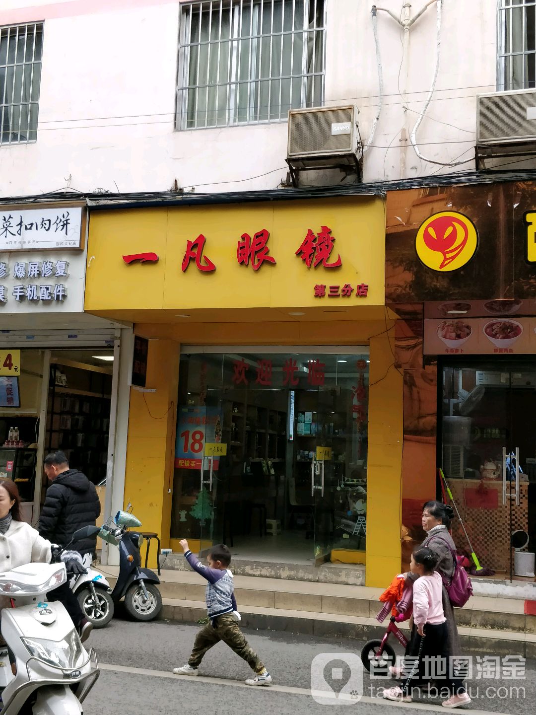 一凡眼镜(南宁第三分店)