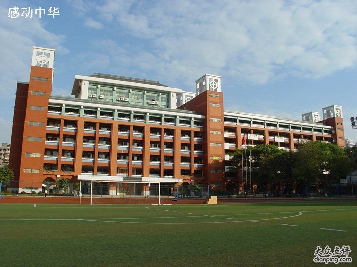 广州第三中学体育场馆