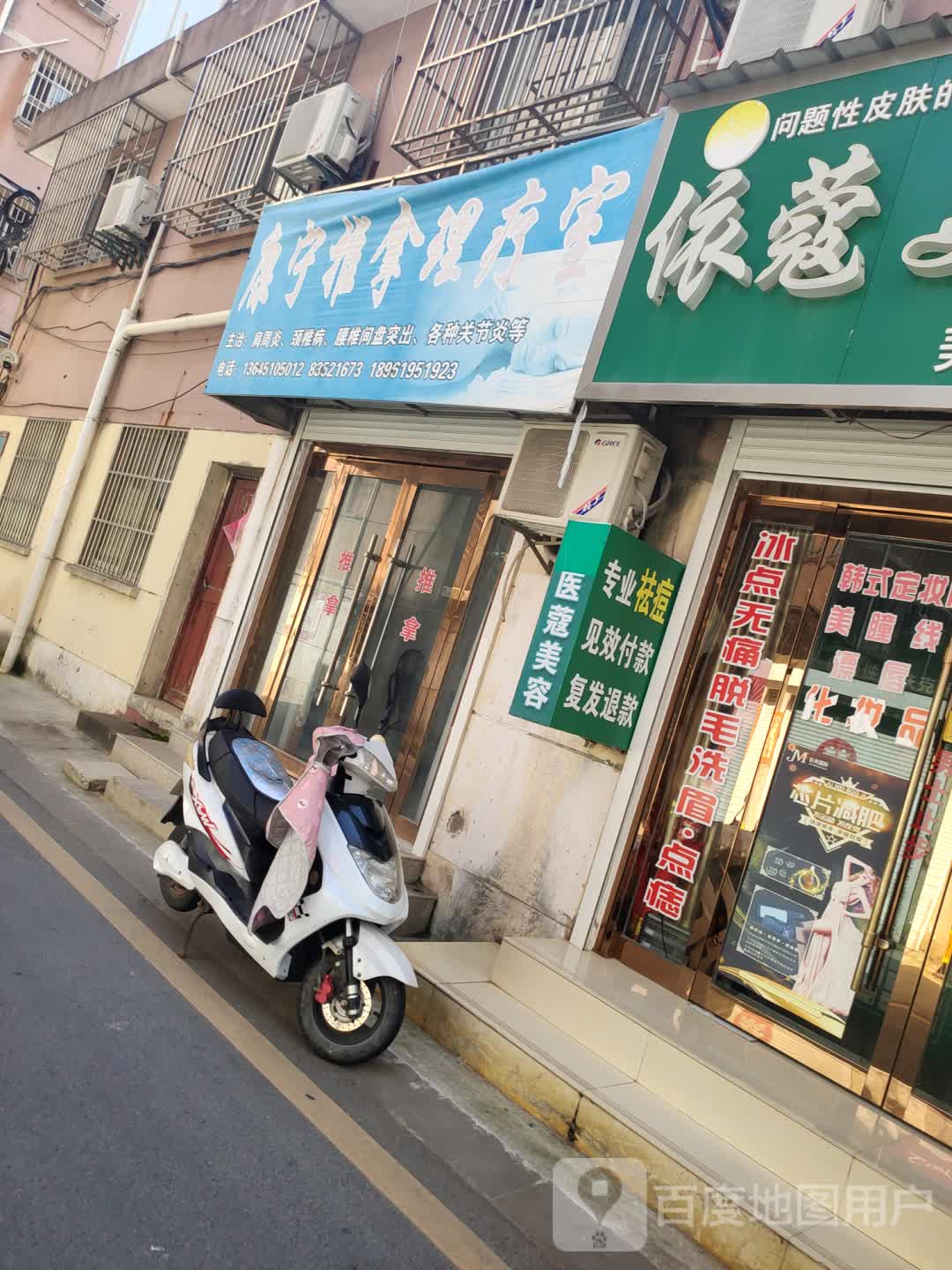 康宁推拿里疗室(五金巷店)