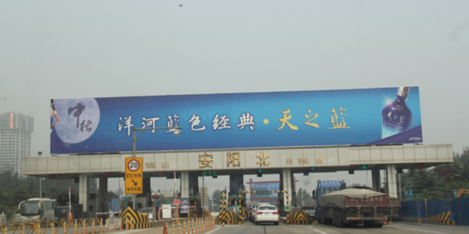 安阳北收费站(G4京港澳高速入口)