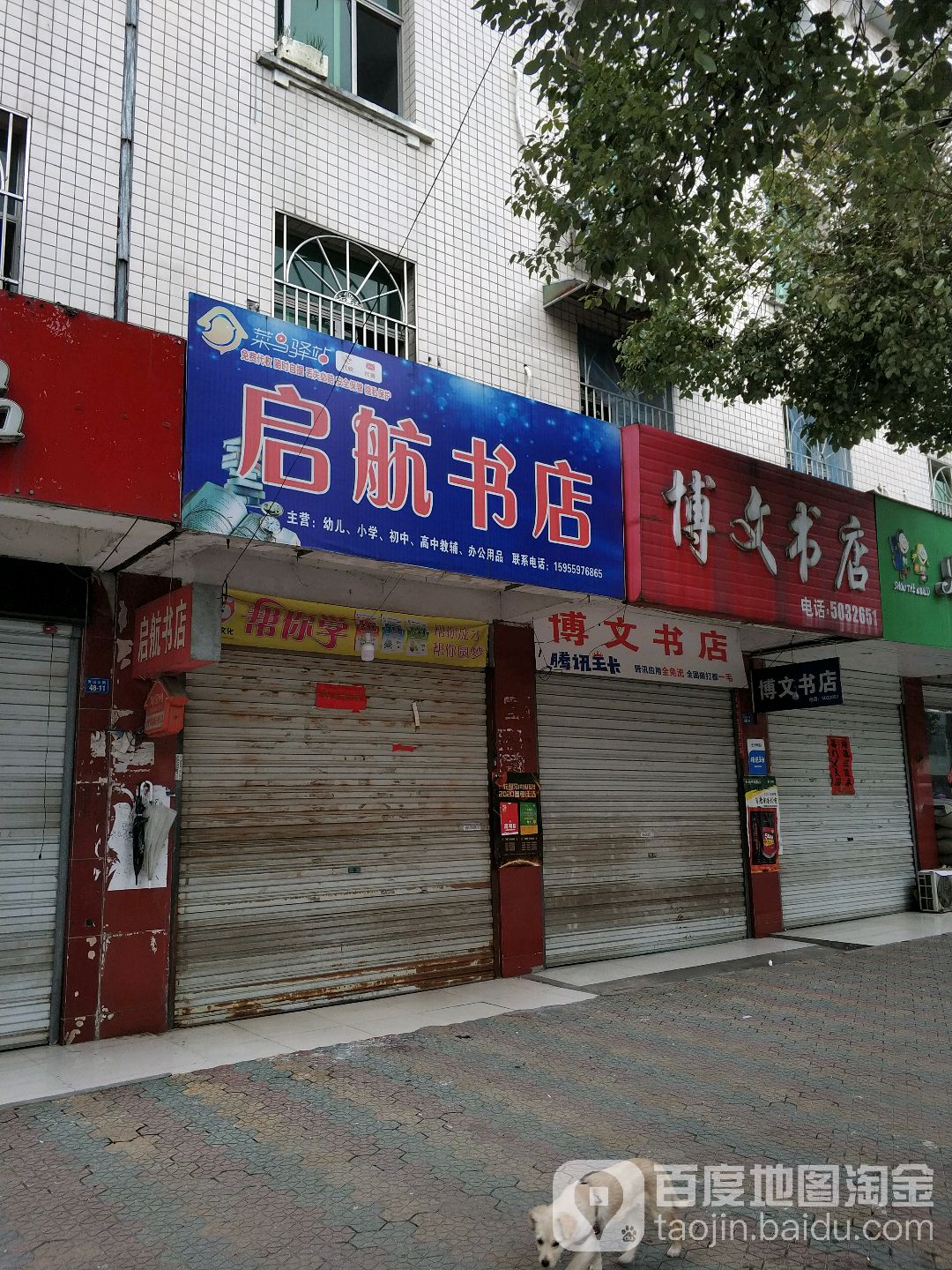 启航书院(衡山路店)