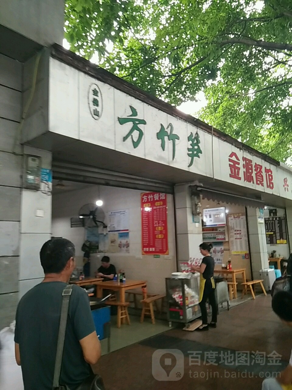 金佛山村方笋(龙腾大道店)