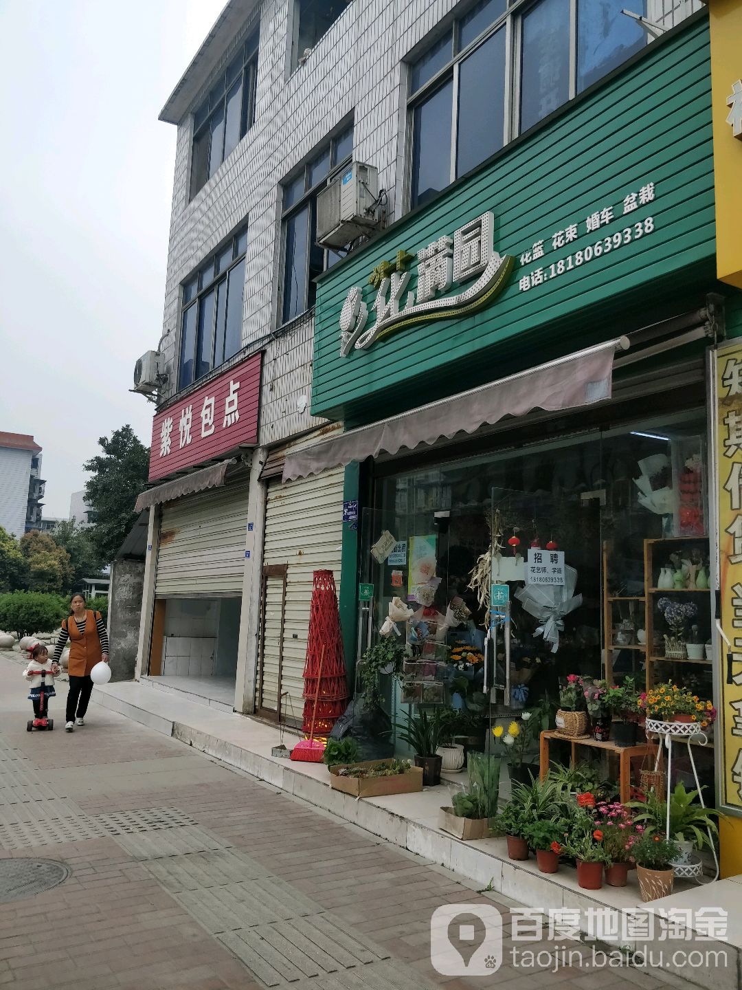 花满园花艺(大丰店)