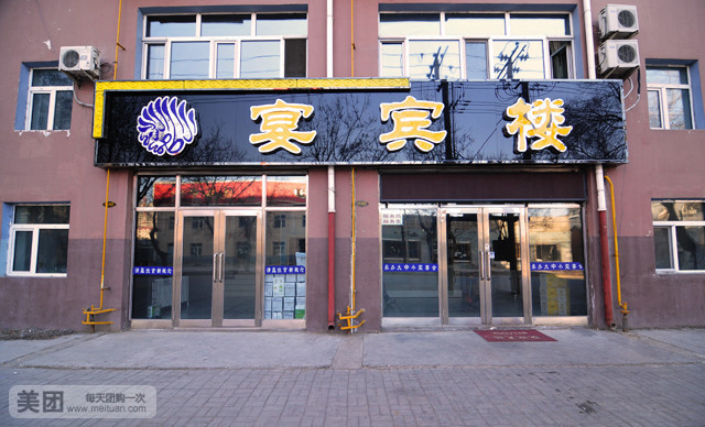 清真宴宾楼(名都花园店)