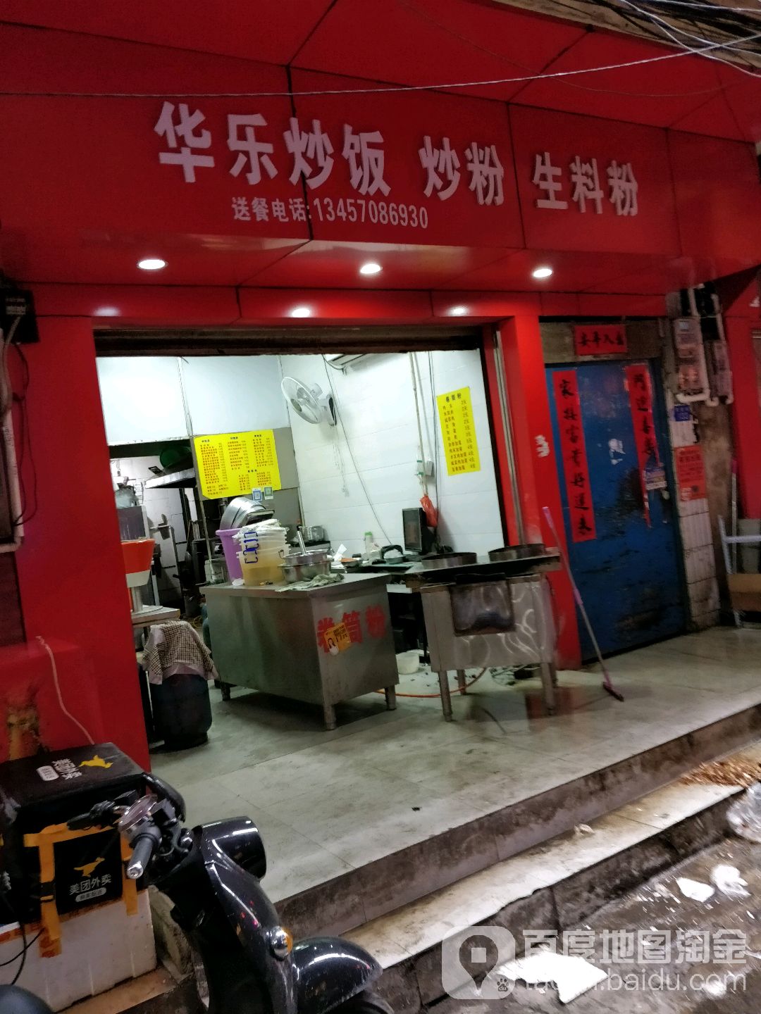 华乐生榨米粉(医科大店)