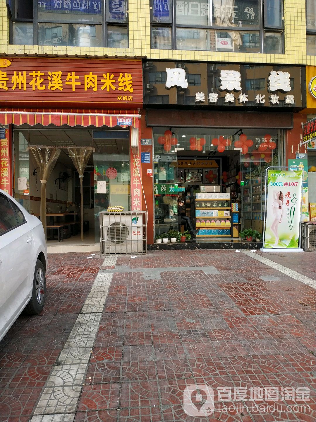 风景线(双碑东街店)