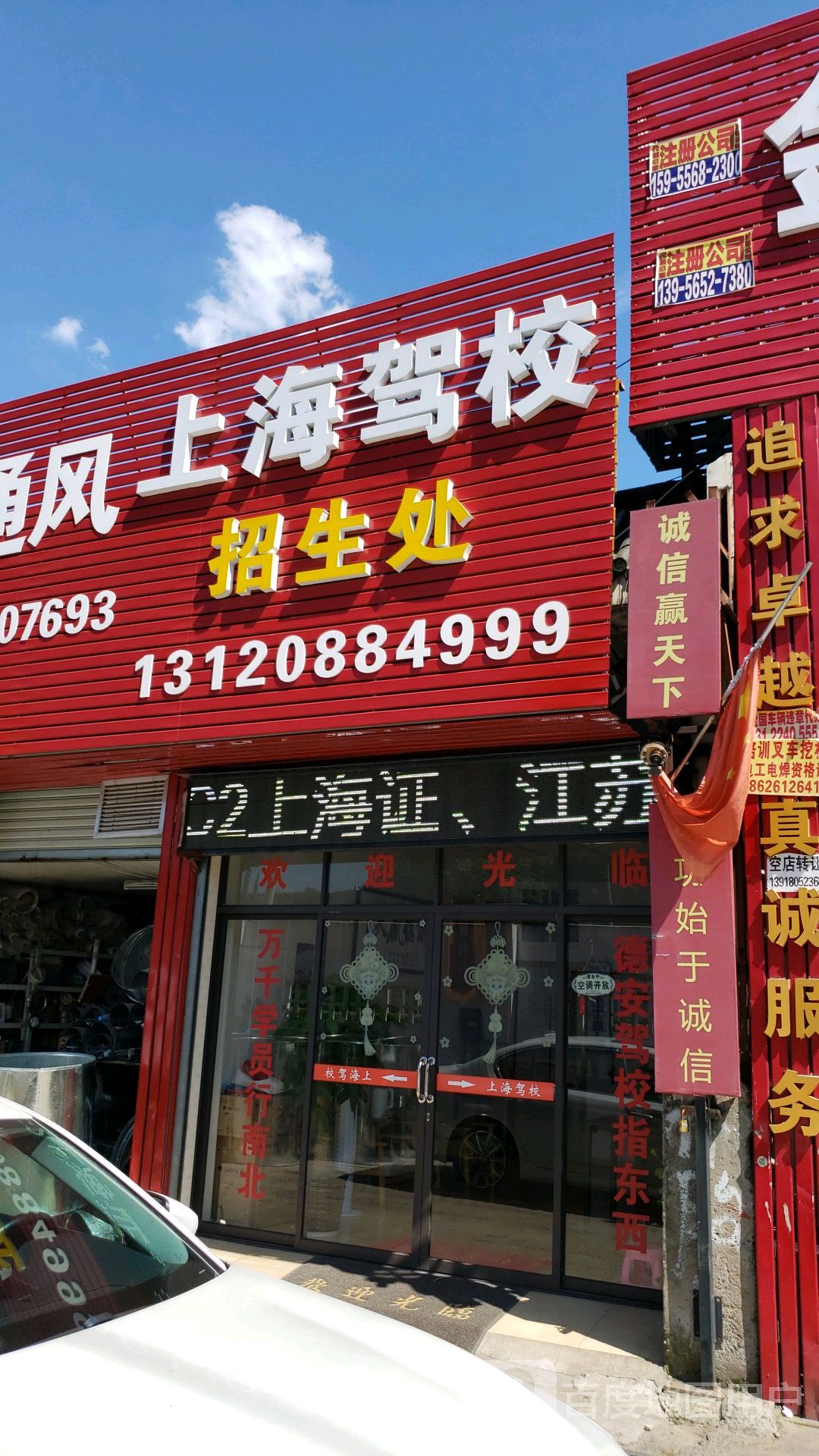 上海德安驾校招生处