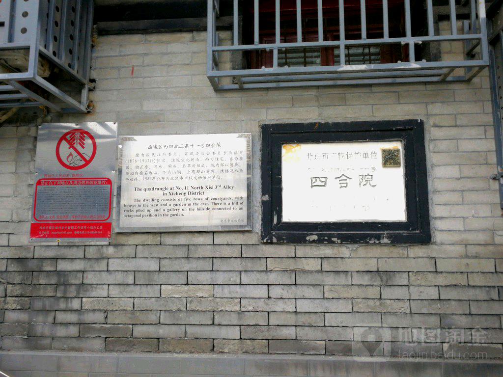 西城区西四北大街六条二十三号四合院