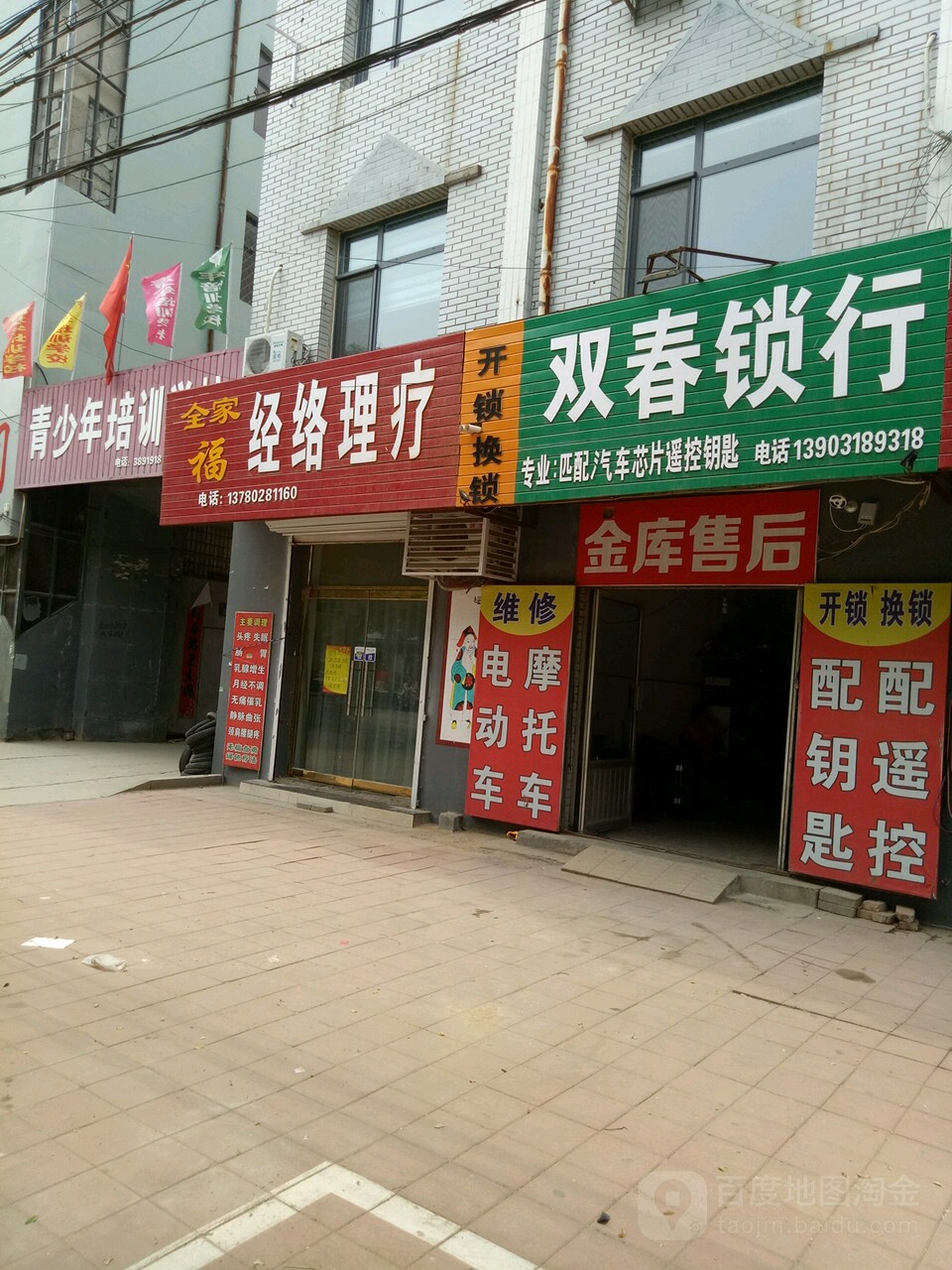 双春锁行开锁换锁·德施曼智能锁(武强店)