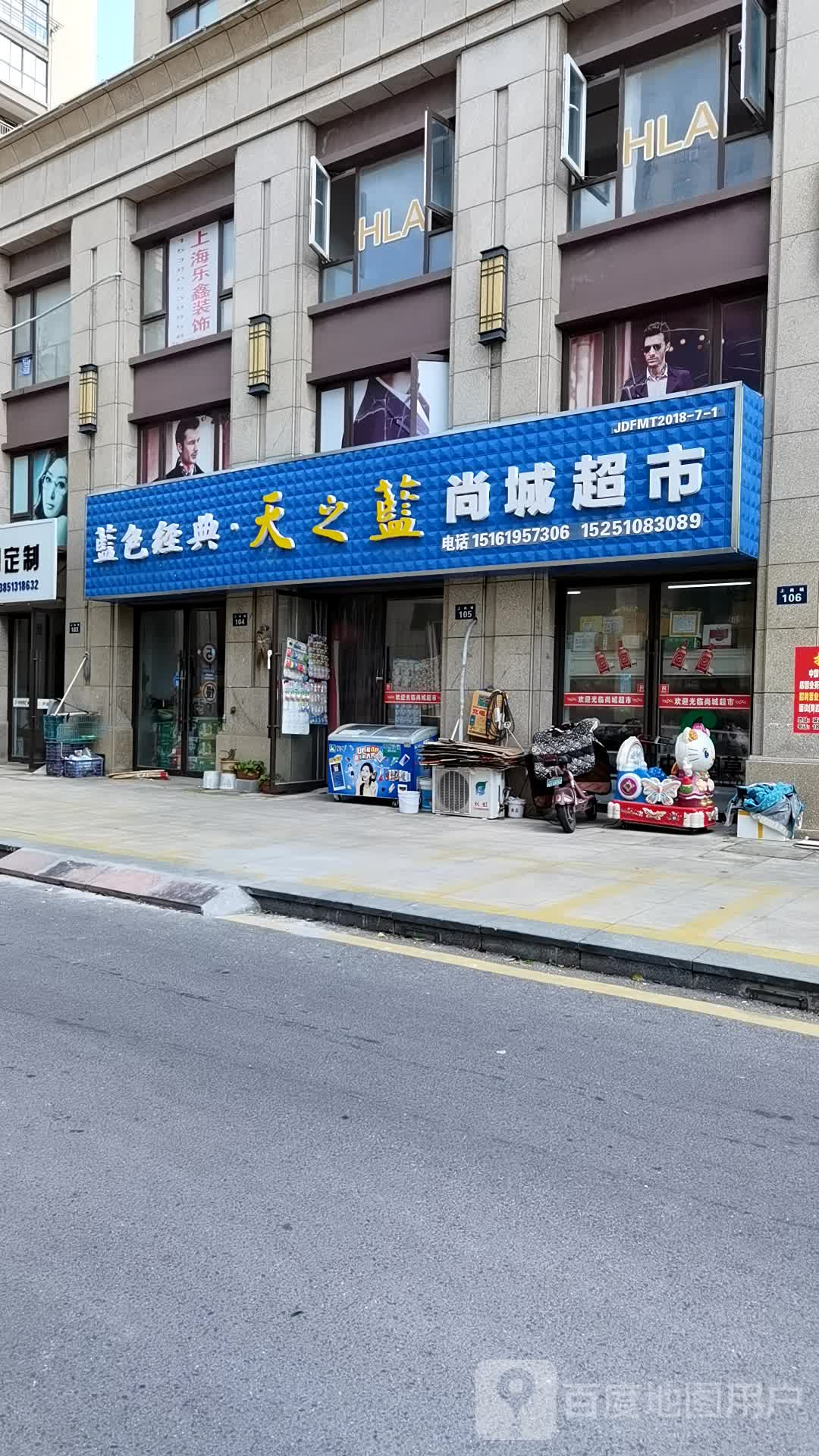 尚城超市