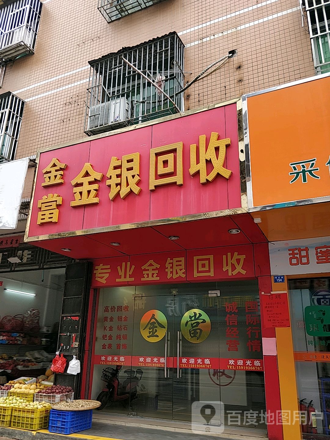 金当金银回收