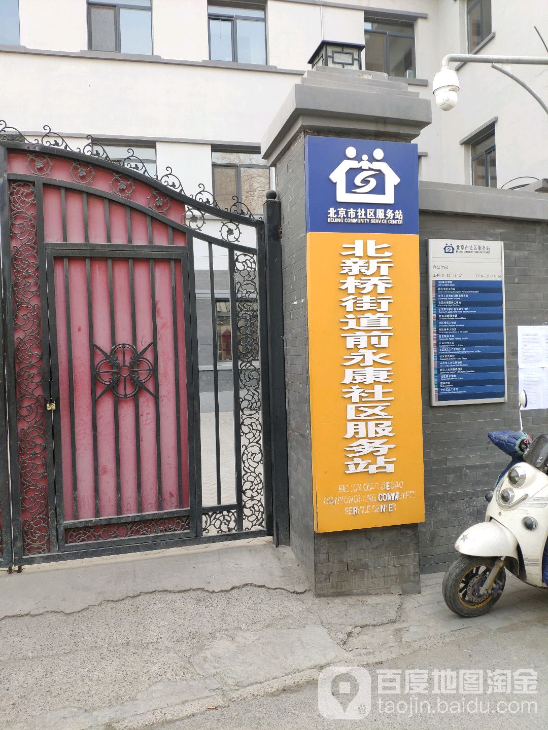 北京市社区服务站