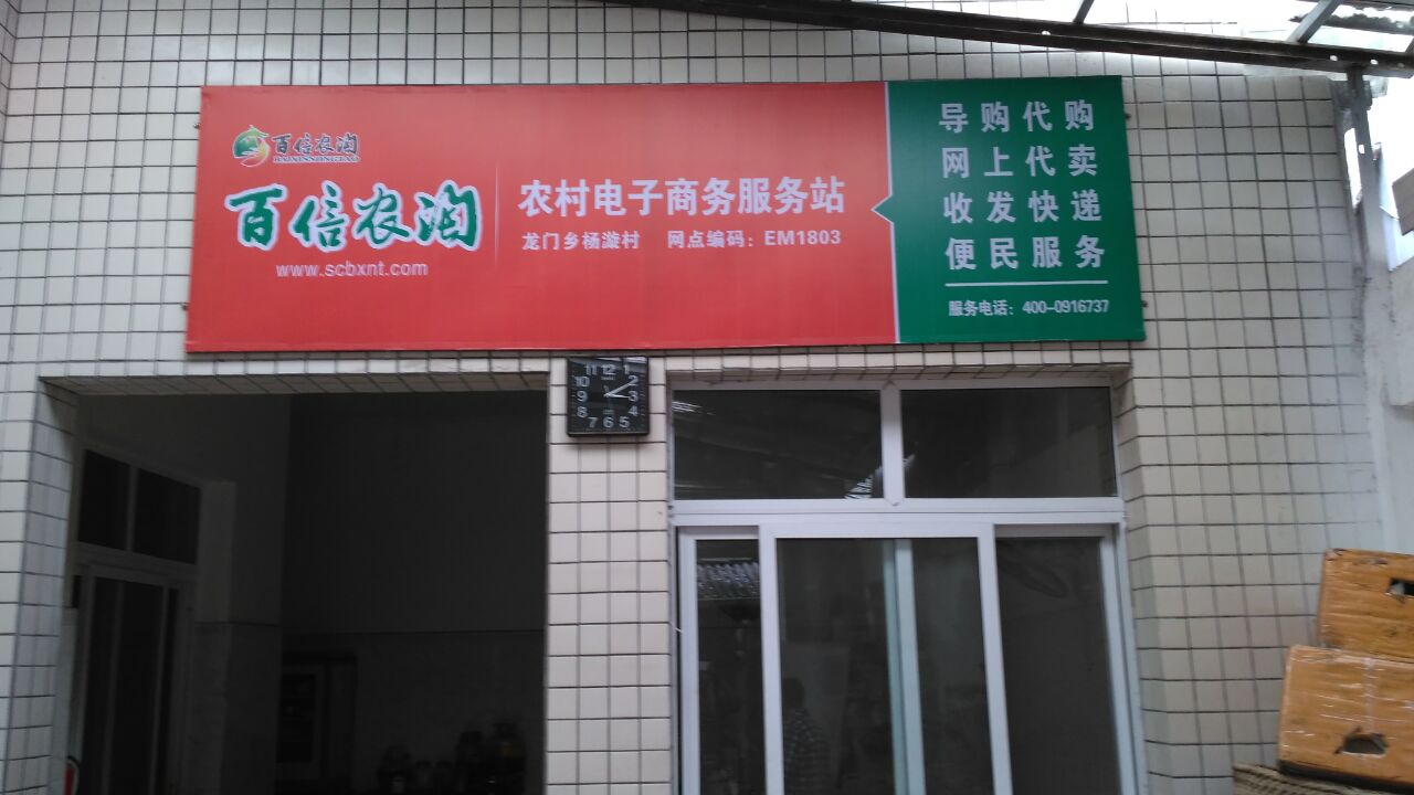 乐山市峨眉山市龙门乡杨漩村