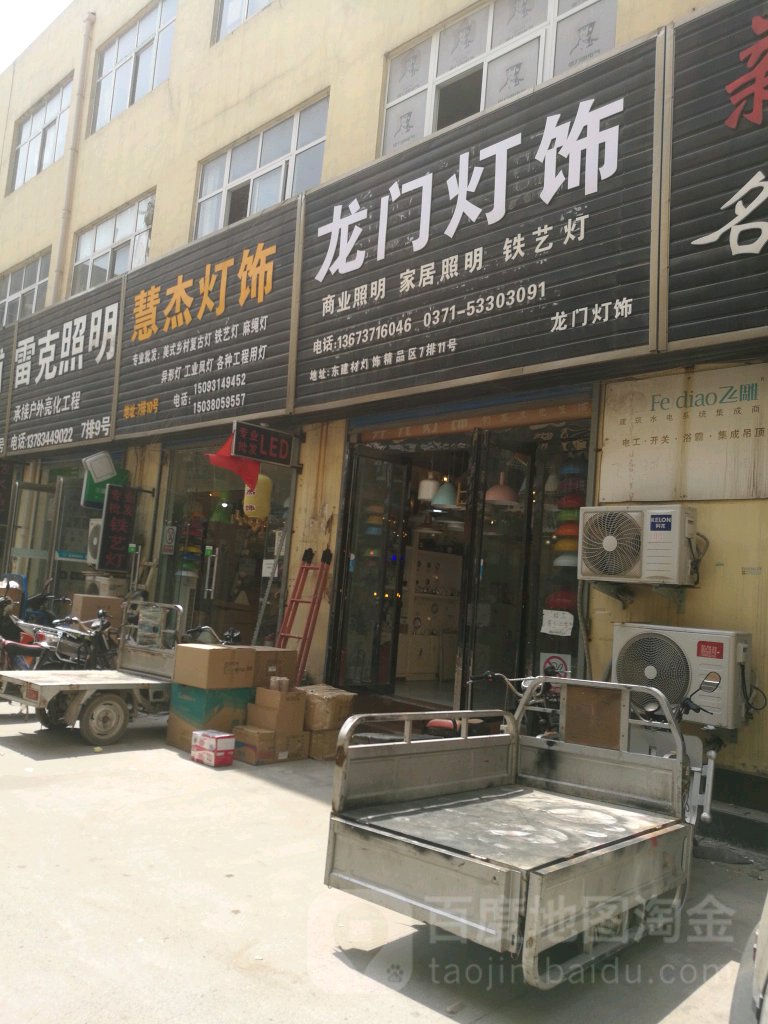 龙门灯饰