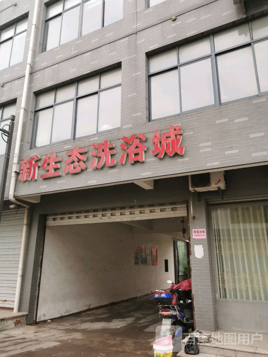 心生态洗浴城
