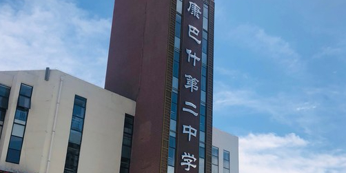 内蒙古自治区鄂尔多斯市康巴什区呼和塔拉路康巴什第二中学