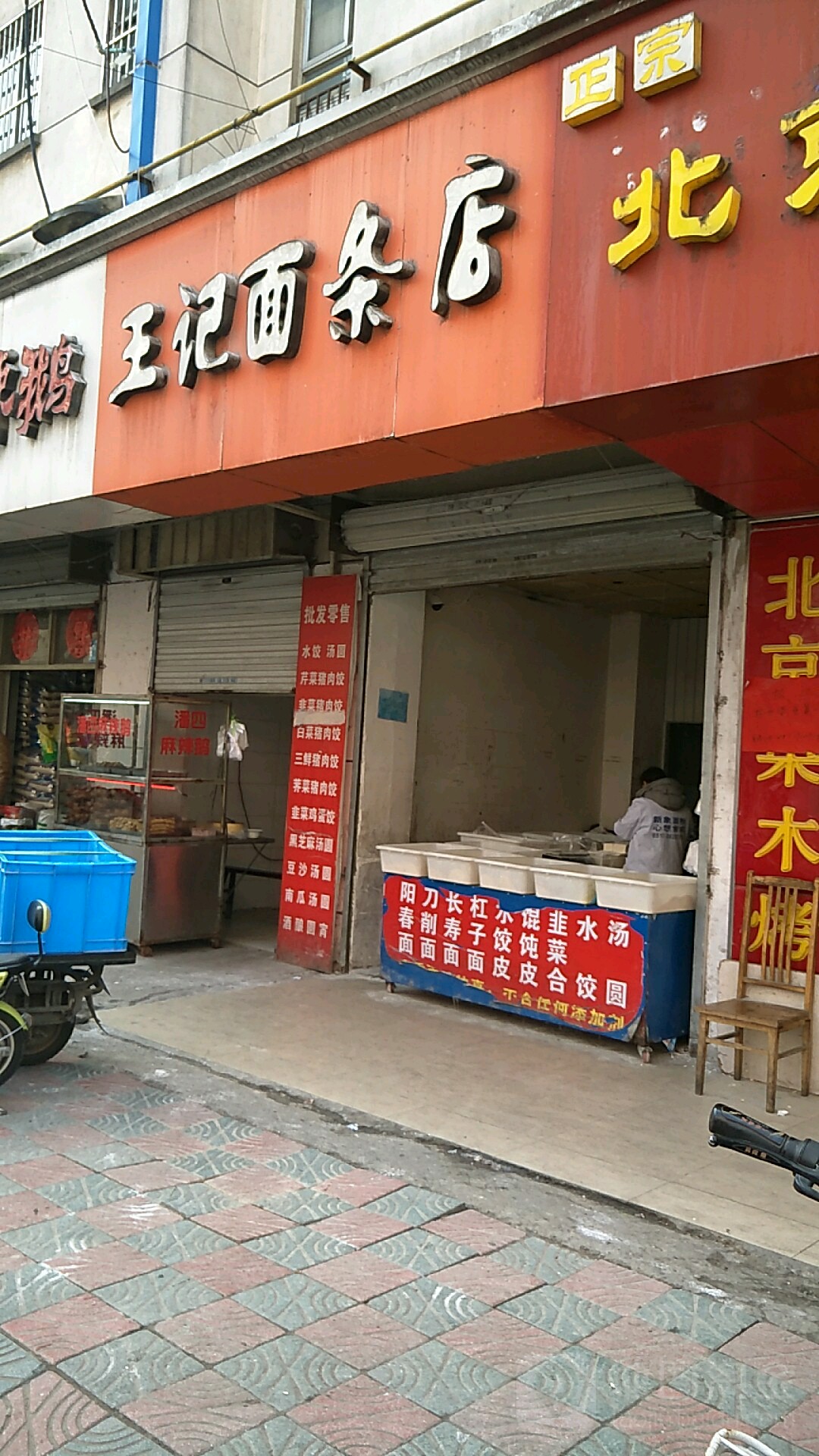 王记面条店(七九大院店)